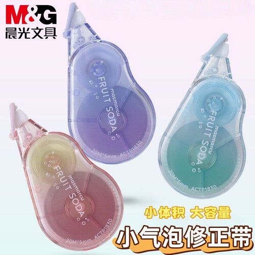 晨光小气泡20m大容量修正带