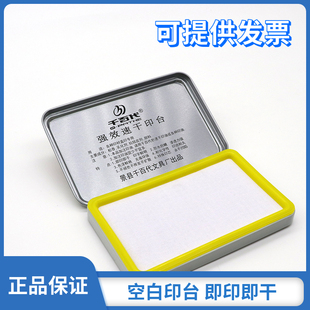 千百代空白印台方形印台速干印泥盒便携式指纹小脚印印台办公用品