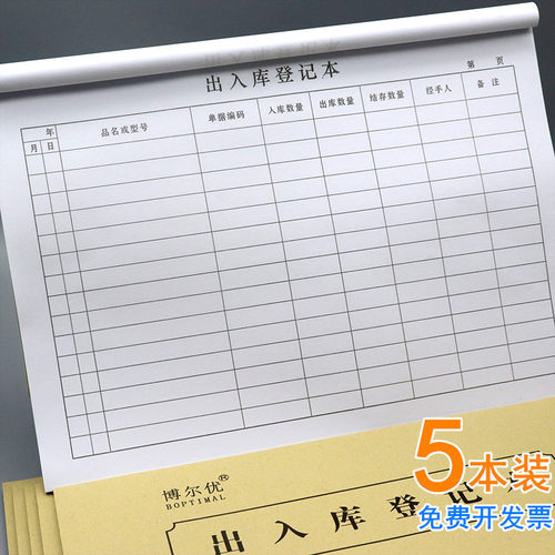盘点表出库入库进货本领料单
