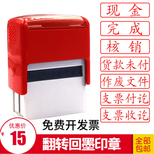 微信付讫支付宝收讫现金核销作废文件复印无效已发货货款已付印章