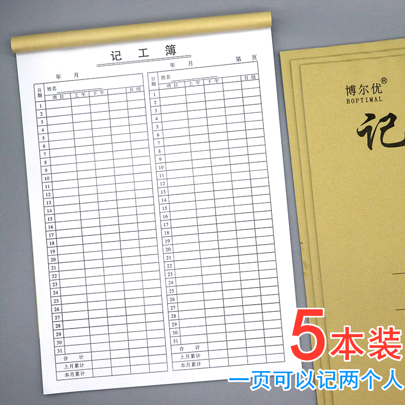 员工考勤表出勤表上午下午加班个人31天签到上班记录表工天本计件本子