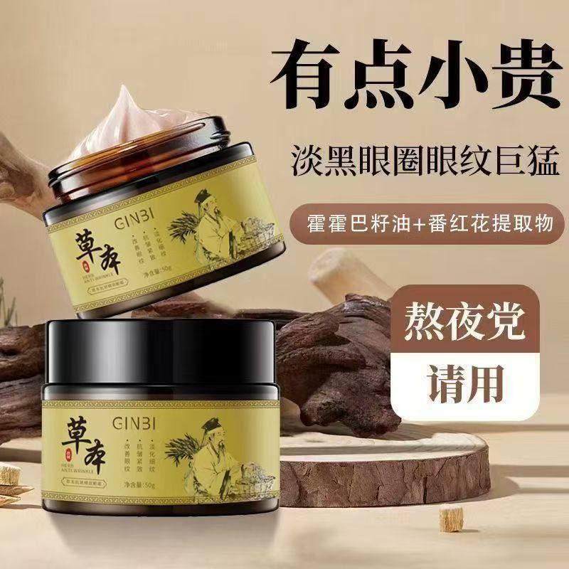 【熬夜党入】草本抗皱紧致眼霜补水保湿深层滋润草本养眼淡化细纹,洗护清洁剂/卫生巾/纸/香薰,眼霜,淘宝优惠券,粉丝福利购,淘宝优惠卷