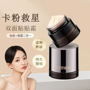 白日梦醒家保湿 妆前乳贴贴面霜遮瑕膏温和不刺激滋隐形毛孔敏感肌