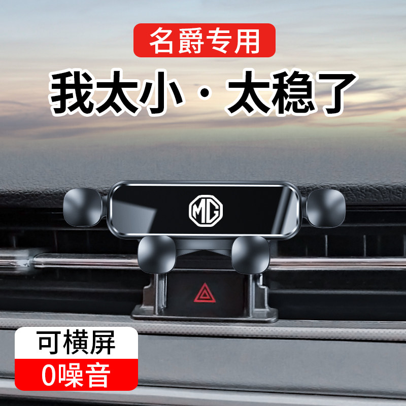 名爵第三代MG6Pro/MG5天蝎座ZS/ONE专用汽车载手机支架领航HS/MG3使用感如何?