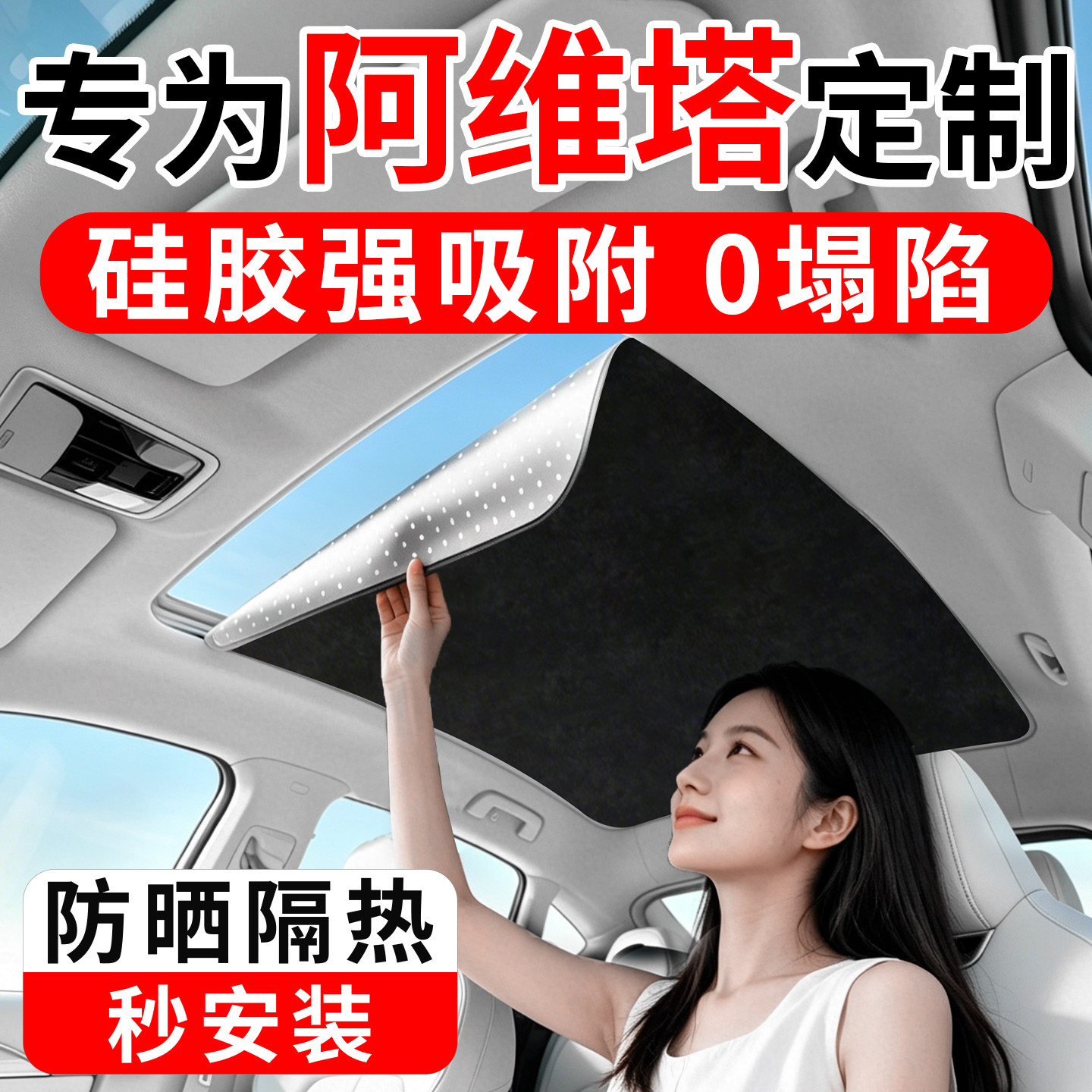 适用于阿维塔12专用汽车天窗遮阳帘阻车顶天幕防晒隔热遮光挡配件