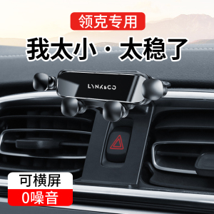 领克01/02/03+/05/06/09专用汽车载手机支架装饰配件用品内饰改装