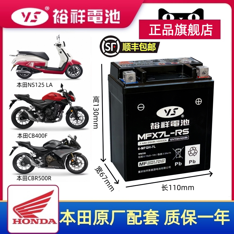 裕祥摩托车电瓶新大洲本田ns125la/裂行125/ns110原厂通用蓄电瓶