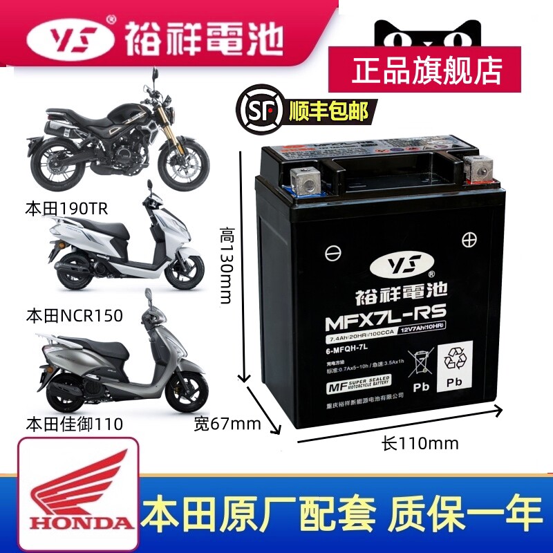 裕祥摩托车电瓶本田原厂配套MTX7L-RS裂行125TR190暴风眼190电瓶