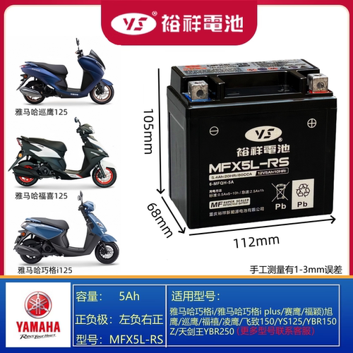 裕祥电池摩托车电瓶12VMTX5LBS