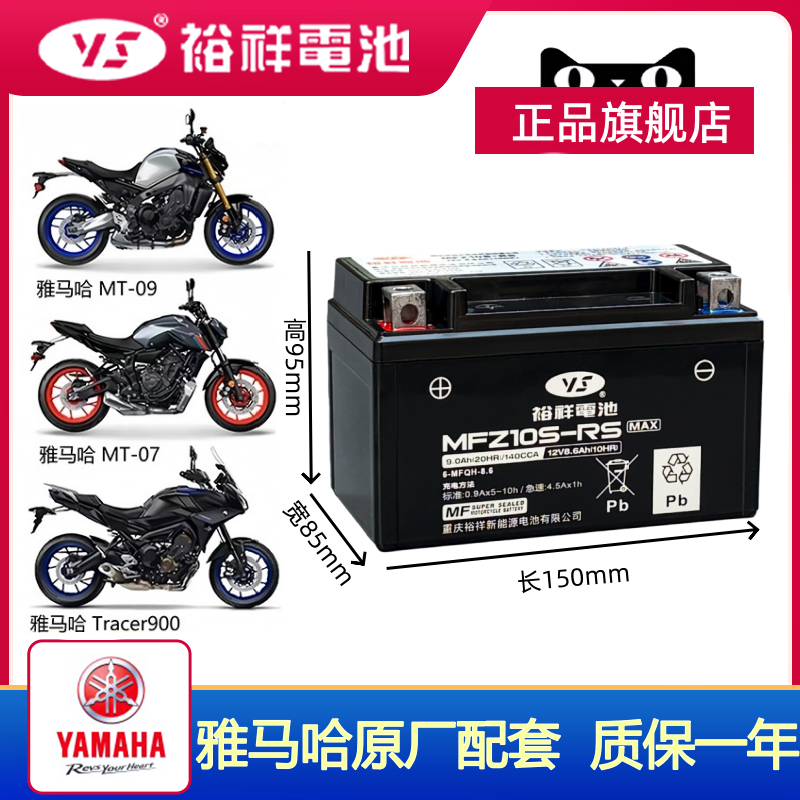 适用于雅马哈MT09 MT07 SXR900 XSE700 YZF-R1摩托车电瓶蓄电池