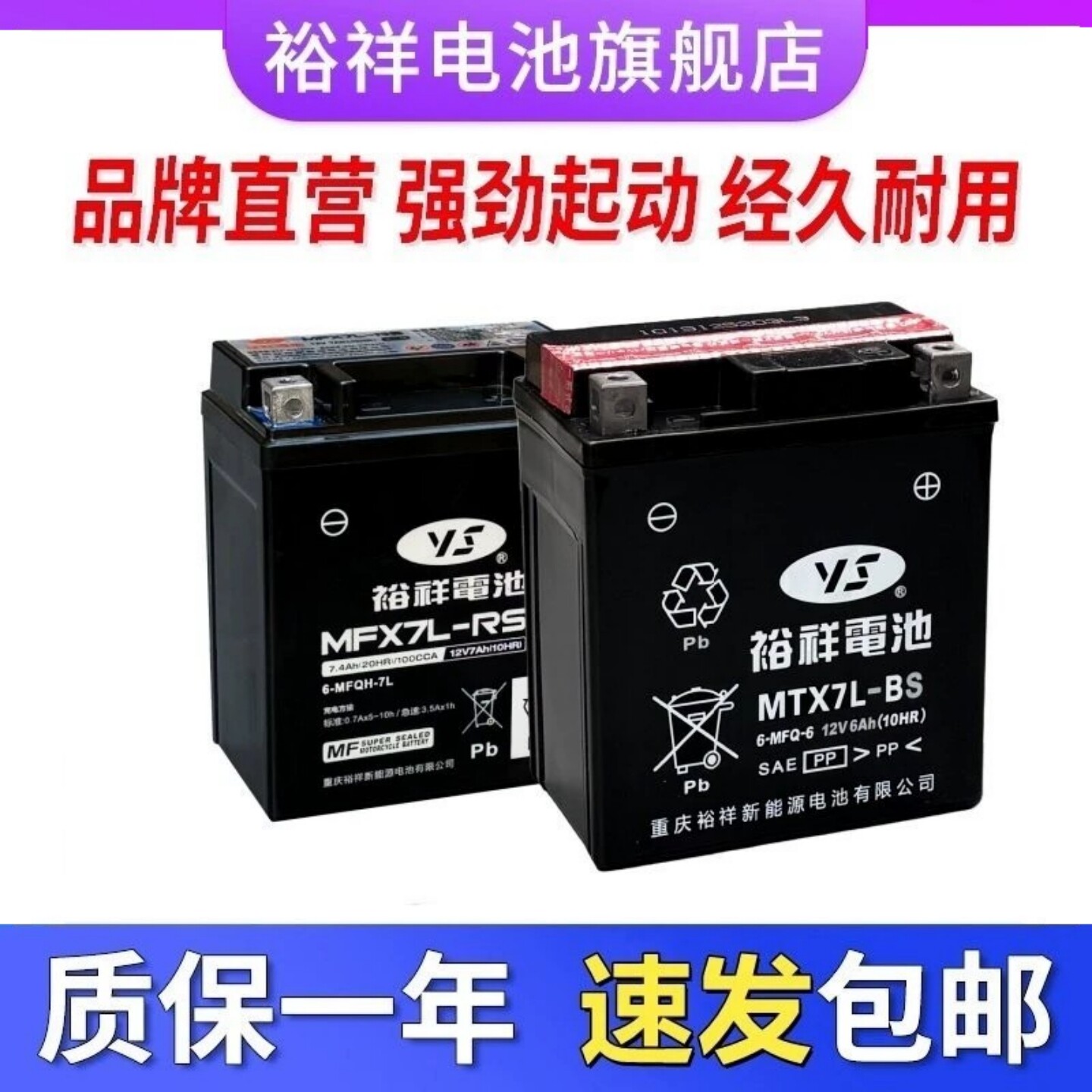 裕祥电池摩托车电瓶12v免维护通用MTX7L-BS新大洲本田五羊雅马哈
