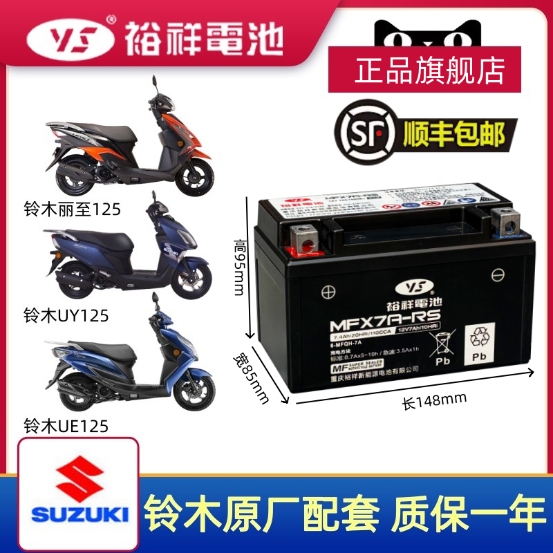 裕祥摩托车电瓶12V通用铃木原厂配套踏板车电瓶UY125 AFR125电池 - 裕祥摩托旗舰店