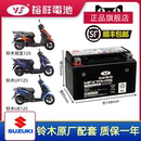 裕祥摩托车电瓶12V通用铃木原厂配套踏板车电瓶UY125 AFR125电池