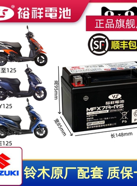 裕祥摩托车电瓶12V通用铃木原厂配套踏板车电瓶UY125 AFR125电池