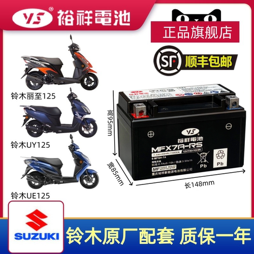 裕祥摩托车电瓶原厂配套正品保证