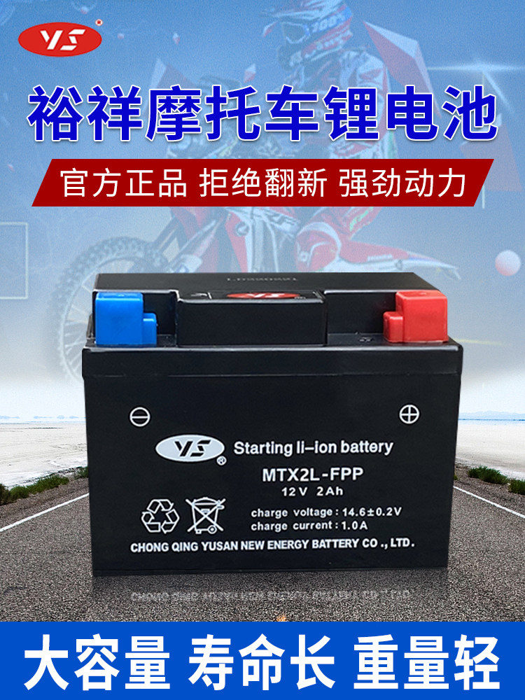 台湾裕祥摩托车锂电池12V通用大容量踏板弯梁车大排量机车锂电瓶