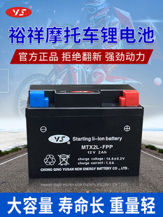 台湾裕祥摩托车锂电池12V通用大容量踏板弯梁车大排量机车锂电瓶