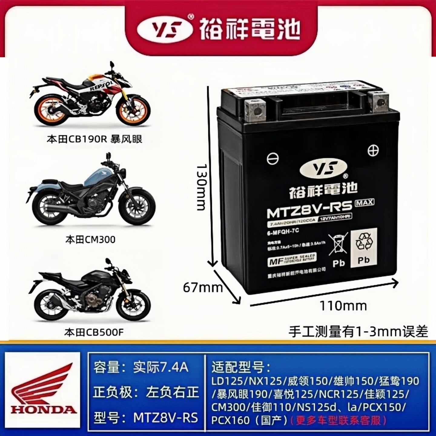 裕祥电池MTZ8V适用本田CM300/CBR300/CB400/500X/PCX160干蓄电池 - 实物图