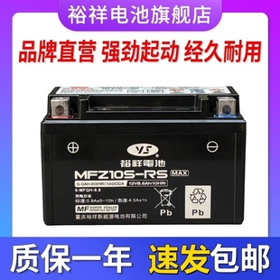 裕祥电池凯越525X12V8.6a佛沙350雅马哈R1R6姜戈150YTZ10S蓄电瓶