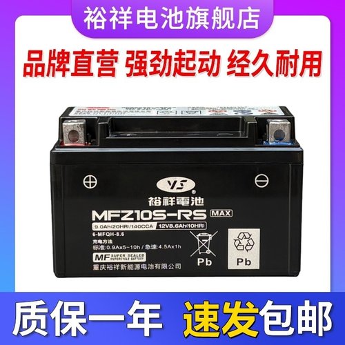 裕祥摩托车电池性能好电力强劲