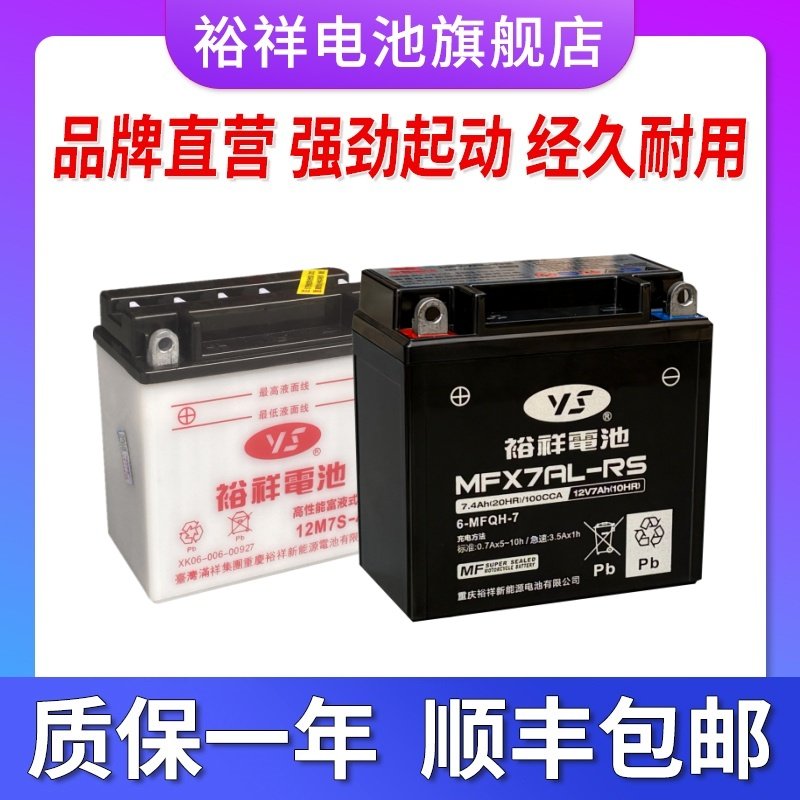 裕祥电池适用于豪爵125摩托车电瓶12v 通用干电池钻豹摩托车125-7
