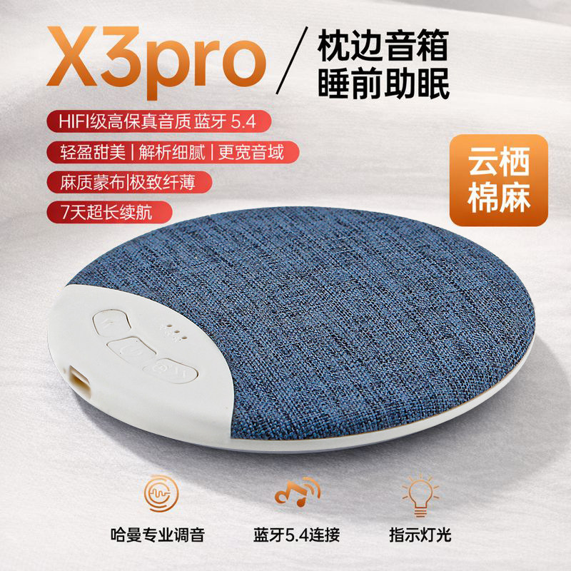 2026新款枕下音响碟助眠听歌神器X3proHIFI音质定时枕边