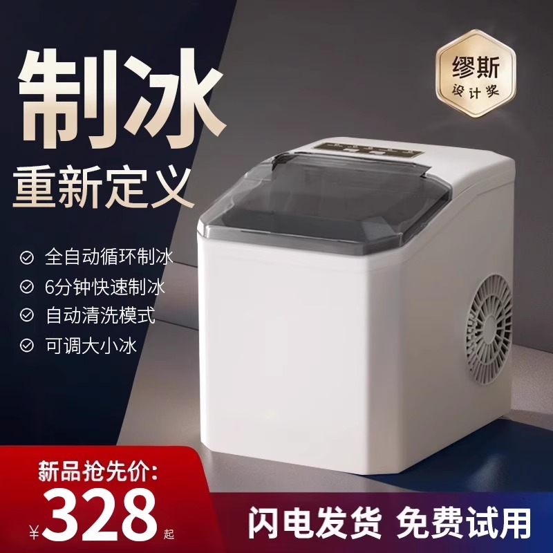 2025新款全自动制冰机宿舍冰块制造机家用全自动小型mini制冰机
