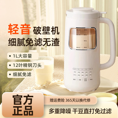 2025新款破壁机家用多功能全自动静音免煮免滤宝宝辅食小型豆浆机