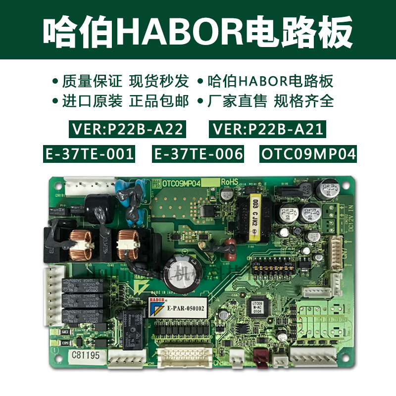 HABOR哈伯油冷机OTC09MP04/E-APR-050102 04配件控制板主板电路板 五金/工具 其他机械五金（新） 原图主图