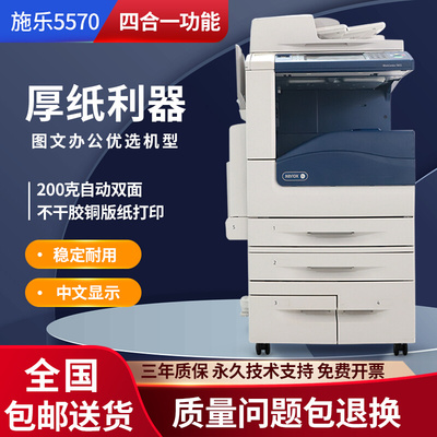 施乐7855 5575 3065彩色复印机a3激光打印复印扫描一体机商用办公