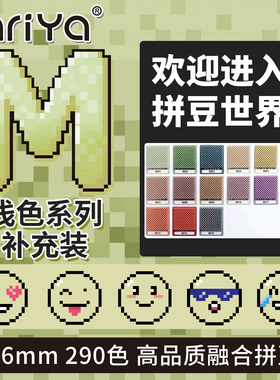 Mriya拼豆2.6mmM色系浅色补充包融合豆290色1000粒袋装mard同款