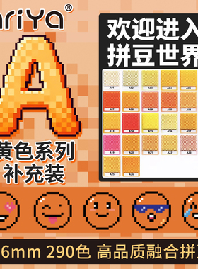 Mriya拼豆2.6mmA色系黄色补充包融合豆290色1000粒袋装mard同款