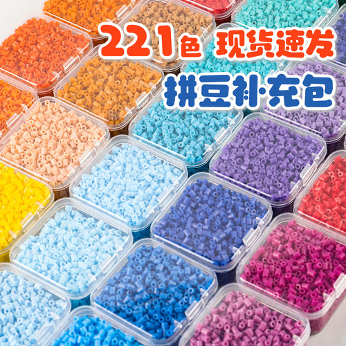 拼豆补充包221色现货融合豆袋装