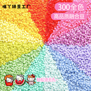 咪丫拼豆补充包300色全套融合豆高透豆mard色号通用材料包套装