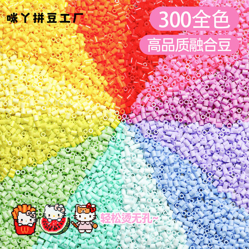 咪丫拼豆补充包300色全套融合豆