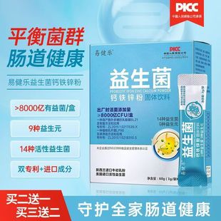 易健乐益生菌固体饮料钙铁锌粉免疫球蛋白冲剂