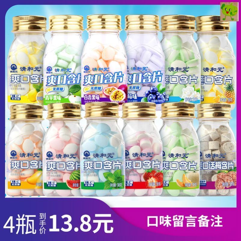 清和元爽口含片维生素VC糖果香口润喉接吻糖清新口气无糖型薄荷糖