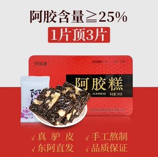 同福康真驴皮阿胶糕,阿胶含量25%,
