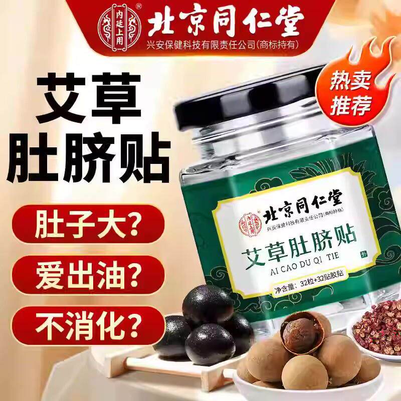 艾草肚脐贴去除湿气排体内祛湿寒调理脾胃穴位膏贴排湿