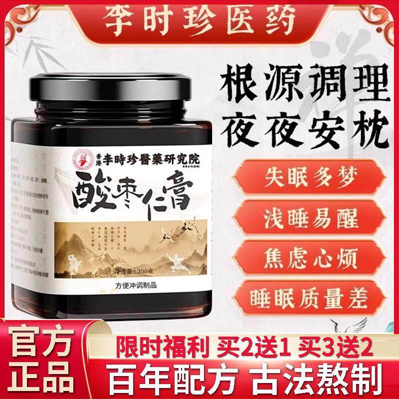 正宗复方酸枣仁膏中医调养难眠安神茯苓助眠膏北京西苑正