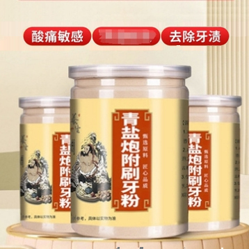 青盐炮附刷牙粉炮倪海厦植物北京同仁堂健龈固齿膏旗