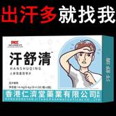 汗舒清体虚多汗易出汗汗立停人参茯苓手脚出冷汗盗汗自汗流不止