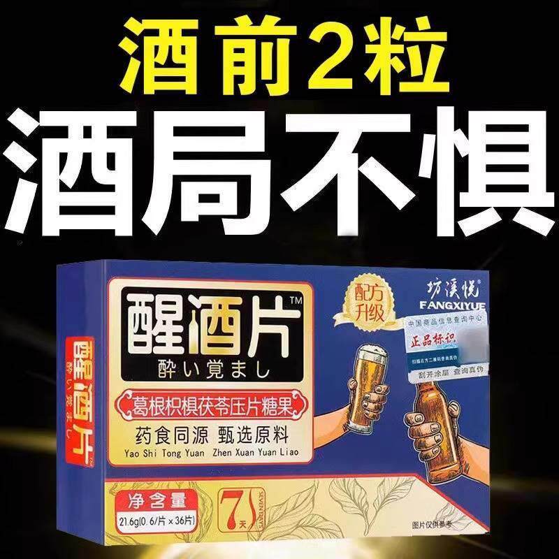 【酒前两粒】快速解酒片 醒酒 益生菌