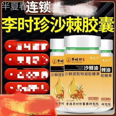 李时珍沙棘护胃软胶襄沙棘油男女护非正品官方店沙棘养羊胃胶囊