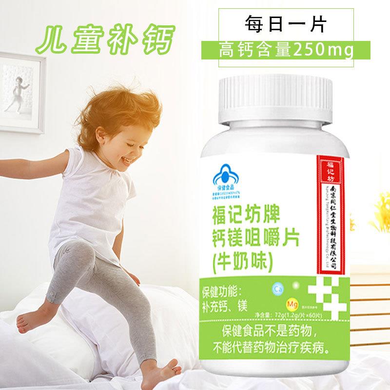 包邮】南京同仁堂钙镁咀嚼片儿童钙片青少年学生补钙牛奶味钙含片