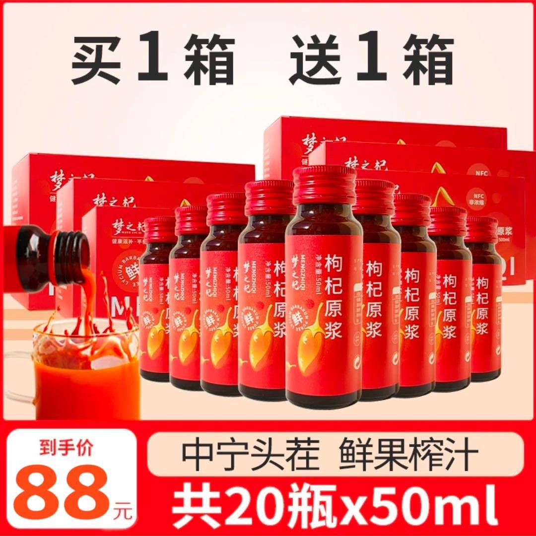 梦之杞枸杞原浆 宁夏头茬鲜枸杞原浆液中宁正宗枸杞原浆瓶装正品