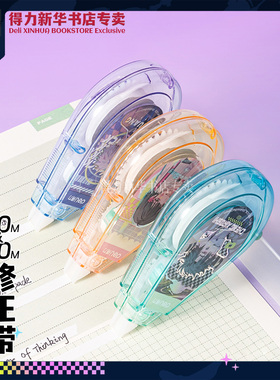 【时光代理人2】得力20M/30M水滴型修正带PET基带5mm程小时陆光乔苓正版学生写错涂改带纠正DLR101/102