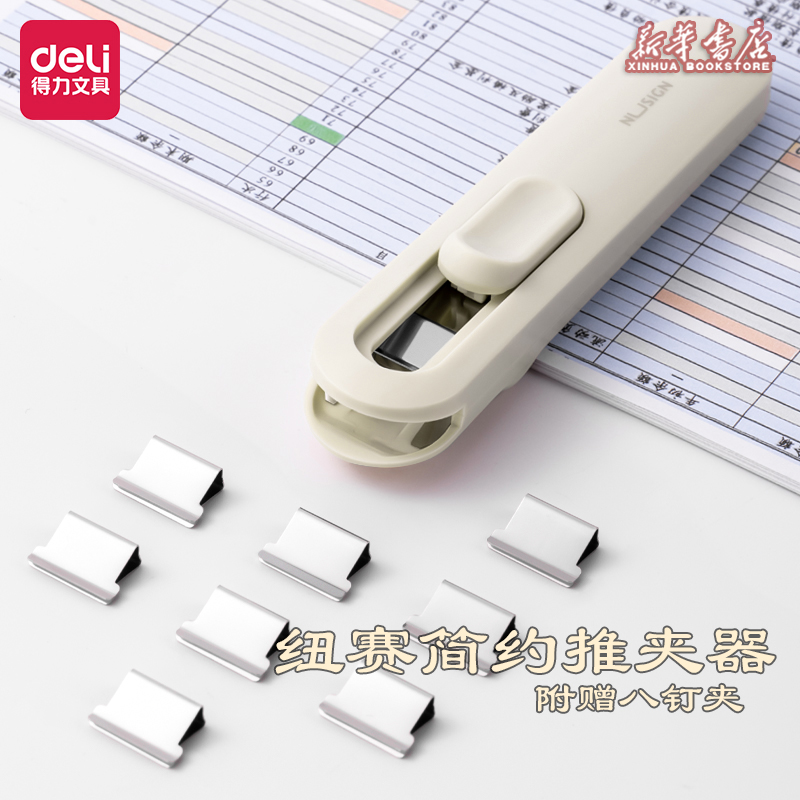 得力推夹器推推夹夹纸器