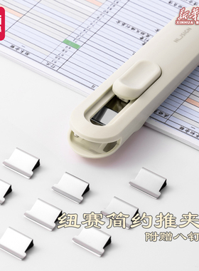 得力推夹器纽赛文件夹四十页文具试卷固定神器无钉订书机装订金属钉票据纸张办公用品推夹助推夹纸器NS085/6