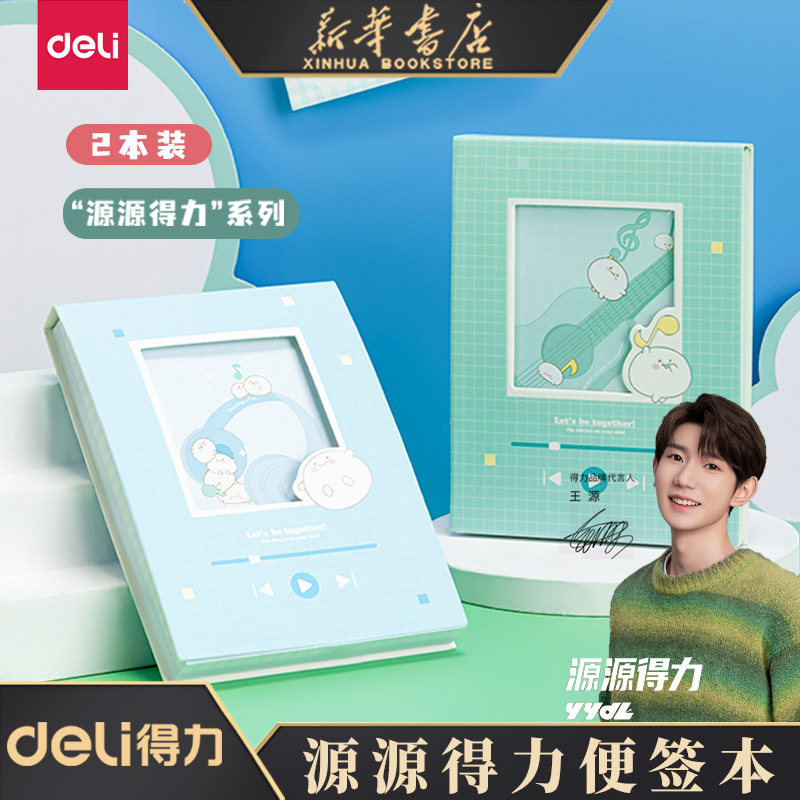 源源得力推荐团子卡通系列便签本